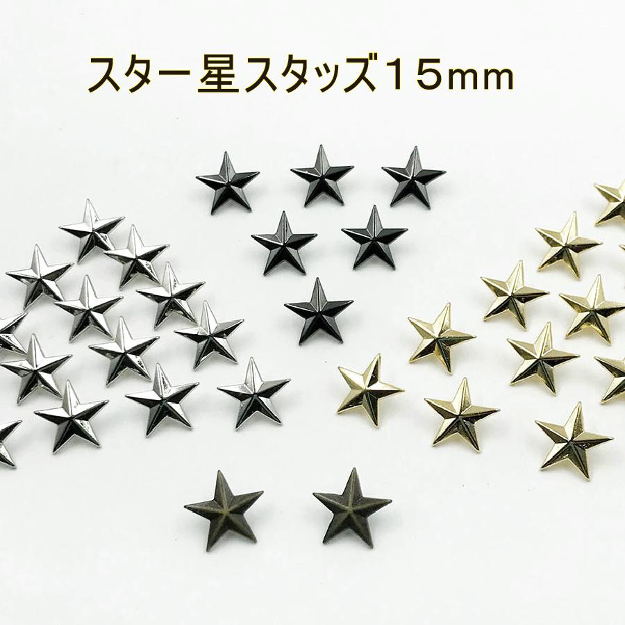 楽天市場 17mm星スタッズ 日本製 1個販売 4色 黒ニッケルアンティークゴールド ニッケルカラー座金付き Gf255 17 星スタッズ スタッズ 金具 ファッションパーツ Marujo Parts