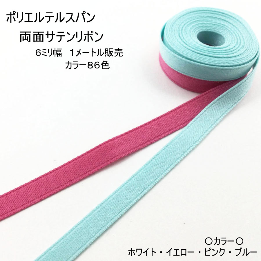 楽天市場】【リボン1メートル】両面サテンリボン（32ミリ幅）1