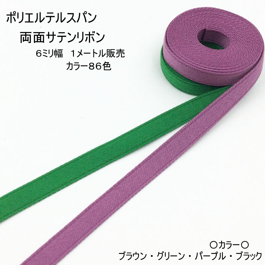 楽天市場】【リボン1メートル】両面サテンリボン（32ミリ幅）1