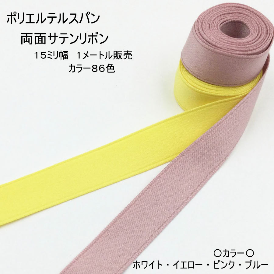 最大87 Offクーポン 量産型リボン ひな様ページ 黄色リボン 2個セット