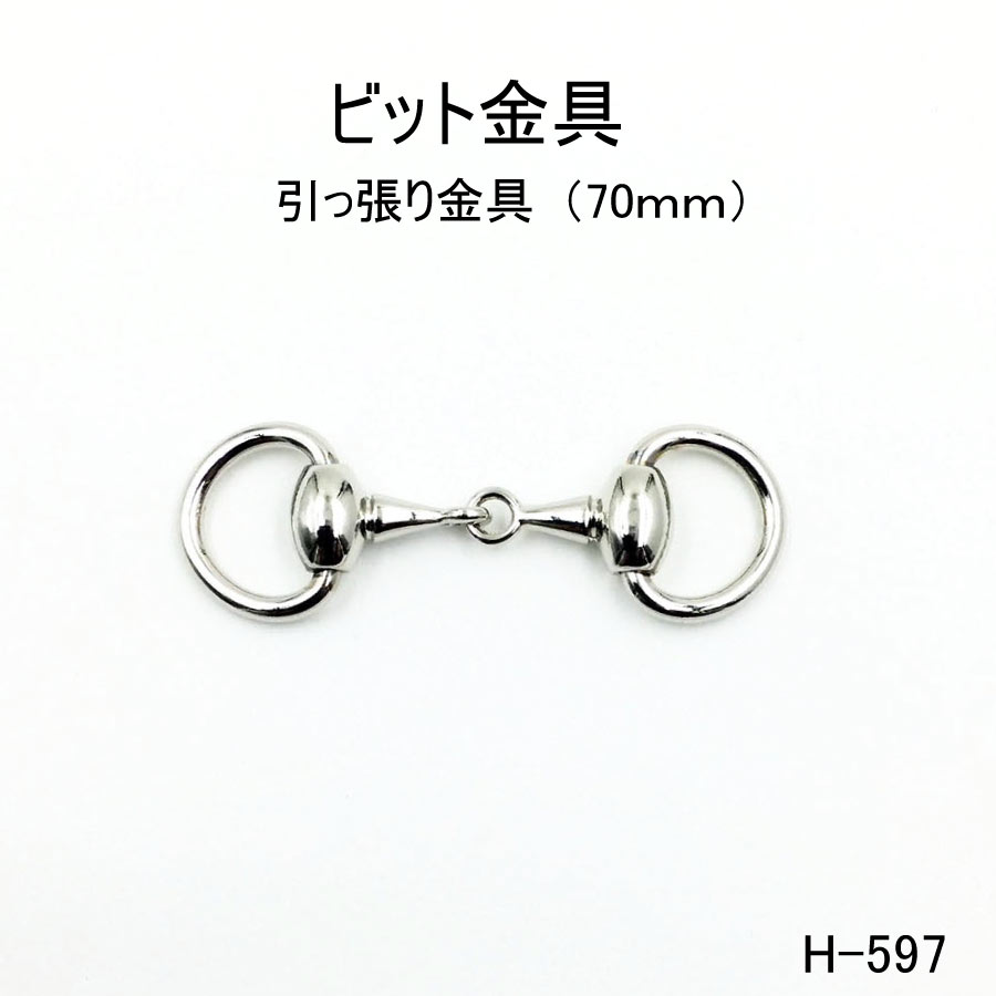 楽天市場】ビット金具 全長69mm 日本製金具 4色シルバーゴールド 1個
