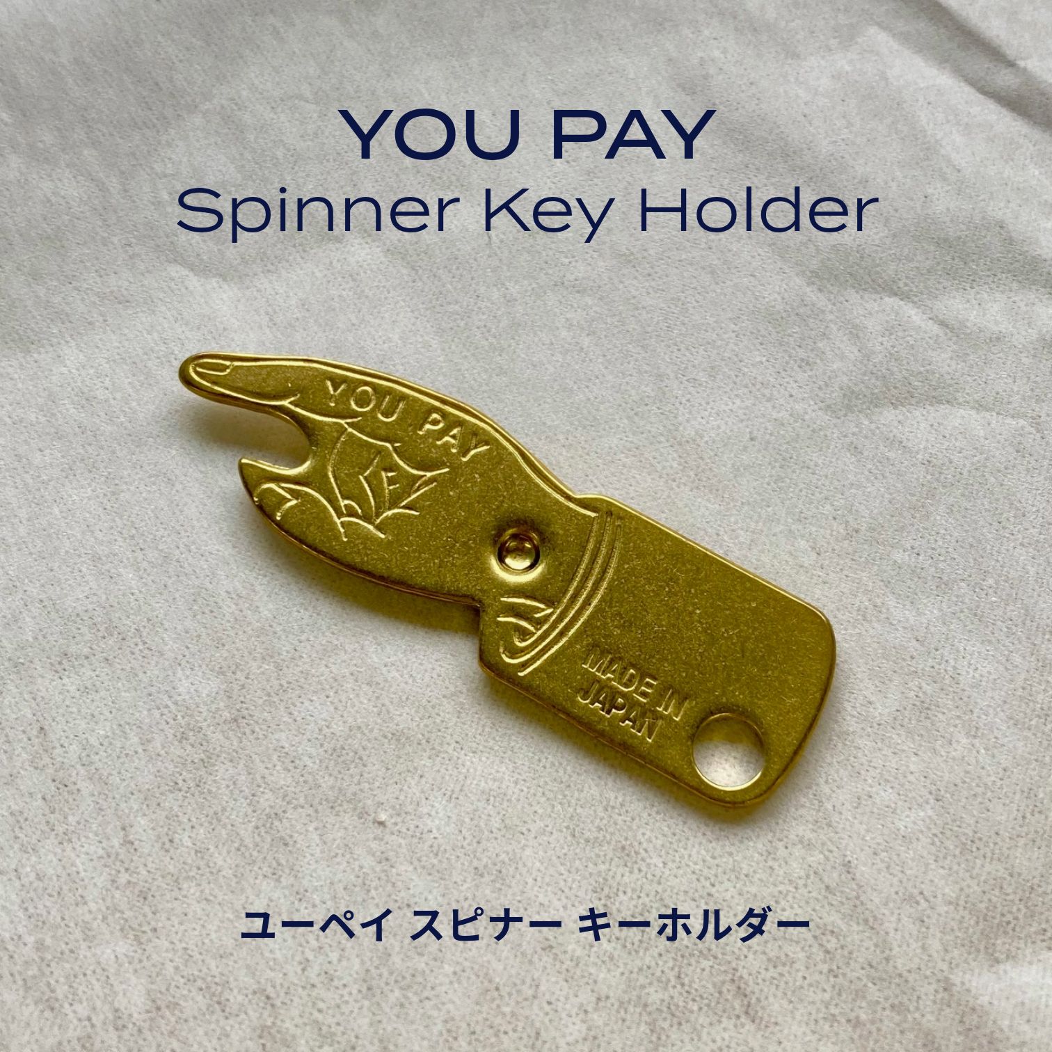 楽天市場】YOU PAY SPINNER KEY HOLDER真鍮製 栓抜きキーホルダー