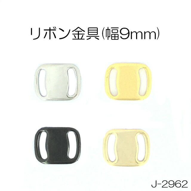楽天市場】【ロングセラーのリボン用センターパーツ】割り足