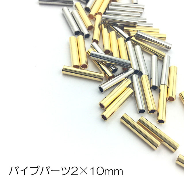 楽天市場】【パイプパーツ/メタルパーツ】四角 2x10mm☆シルバー 