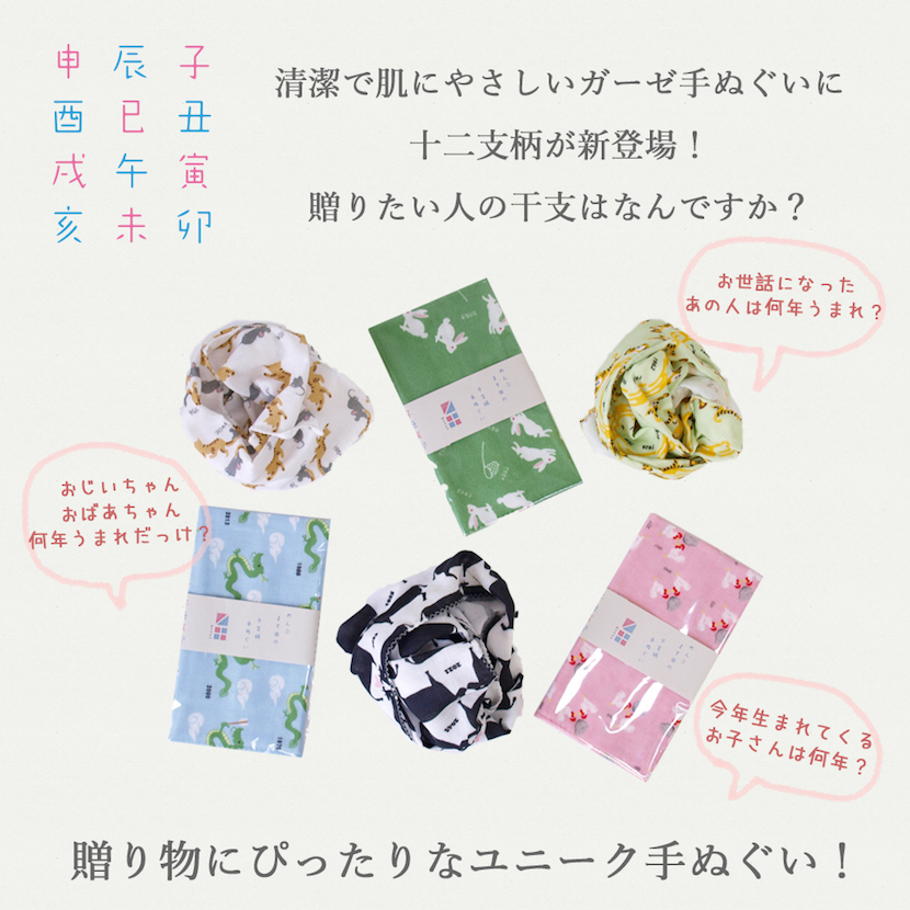 楽天市場 処分品 廃番商品の為 干支 ガーゼ てぬぐい26cm 84cm洗顔 ガーゼタオル日本製 ファブリックプラス エコテックス認証 めんぷます田 めんぷます田の干支柄手ぬぐい Fabric Plus ファブリックプラス