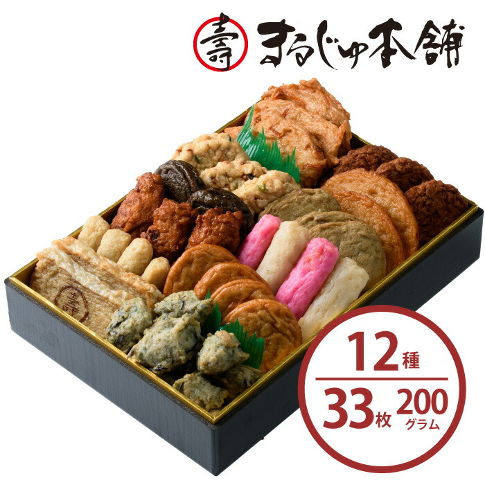 ツ-200 さつま揚げセット つけあげ まるじゅ本舗 鹿児島 グルメ 贈り物 ギフト 贈答用 お取り寄せ お土産 工場直送 お礼 お祝 内祝 ご挨拶 お歳暮
