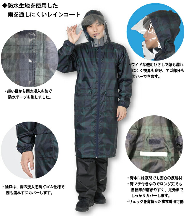 楽天市場 レインコート 自転車 リュック メンズ レディース 男女兼用 通学 ママ おしゃれ ポンチョ カッパ 雨具 反射テープ 透明ひさし 無地 ブラックウオッチ 背マチ Mサイズ Lサイズ Llサイズ 雨具専門楽天市場店