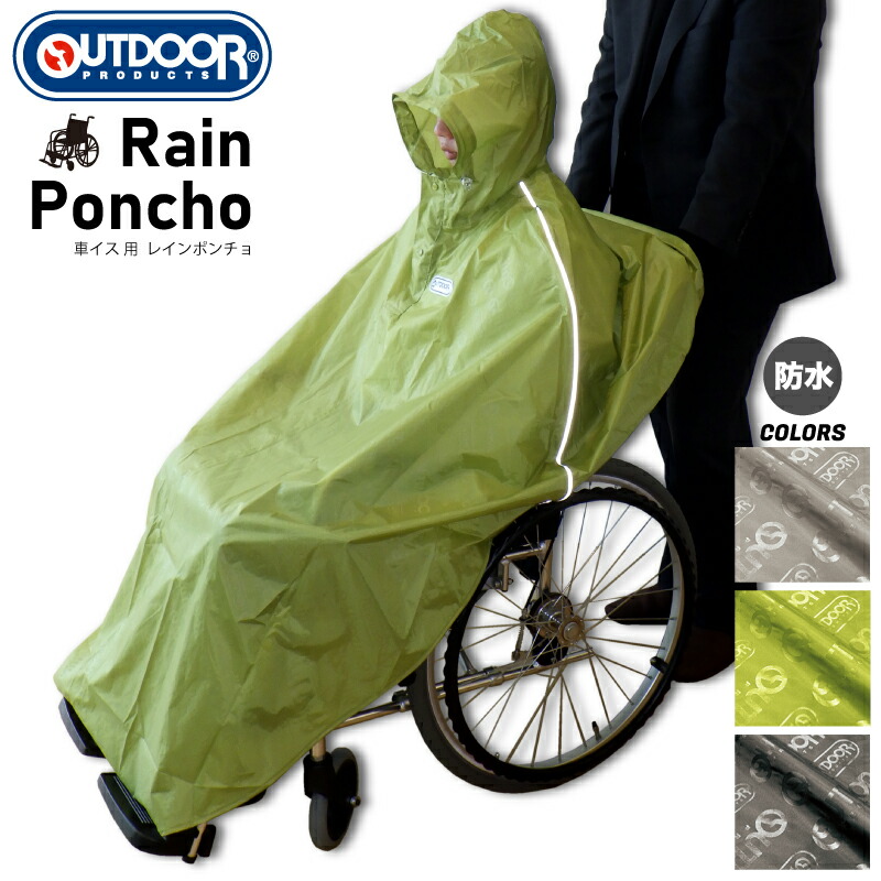 Outdoor Products 男女兼用 メンズ 車椅子 レインコート レディース レインポンチョ おしゃれ