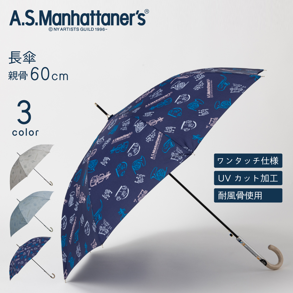 楽天市場】傘 雨傘 日傘 長傘 A.S.Manhattaner's エイ・エス 