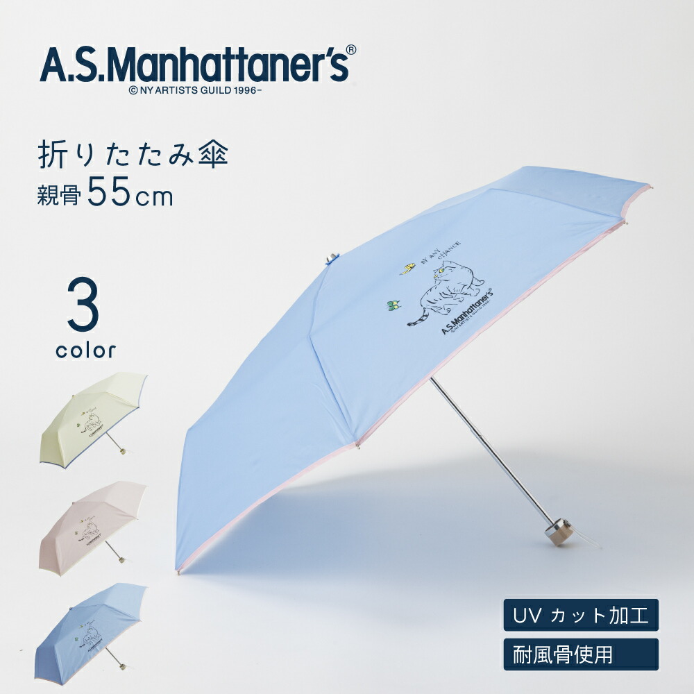 楽天市場】傘 雨傘 日傘 折りたたみ傘 A.S.Manhattaner's エイ・エス 