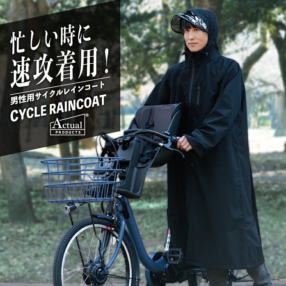 レインウェア サイクルウェア ユニセックスサイクルレインコート