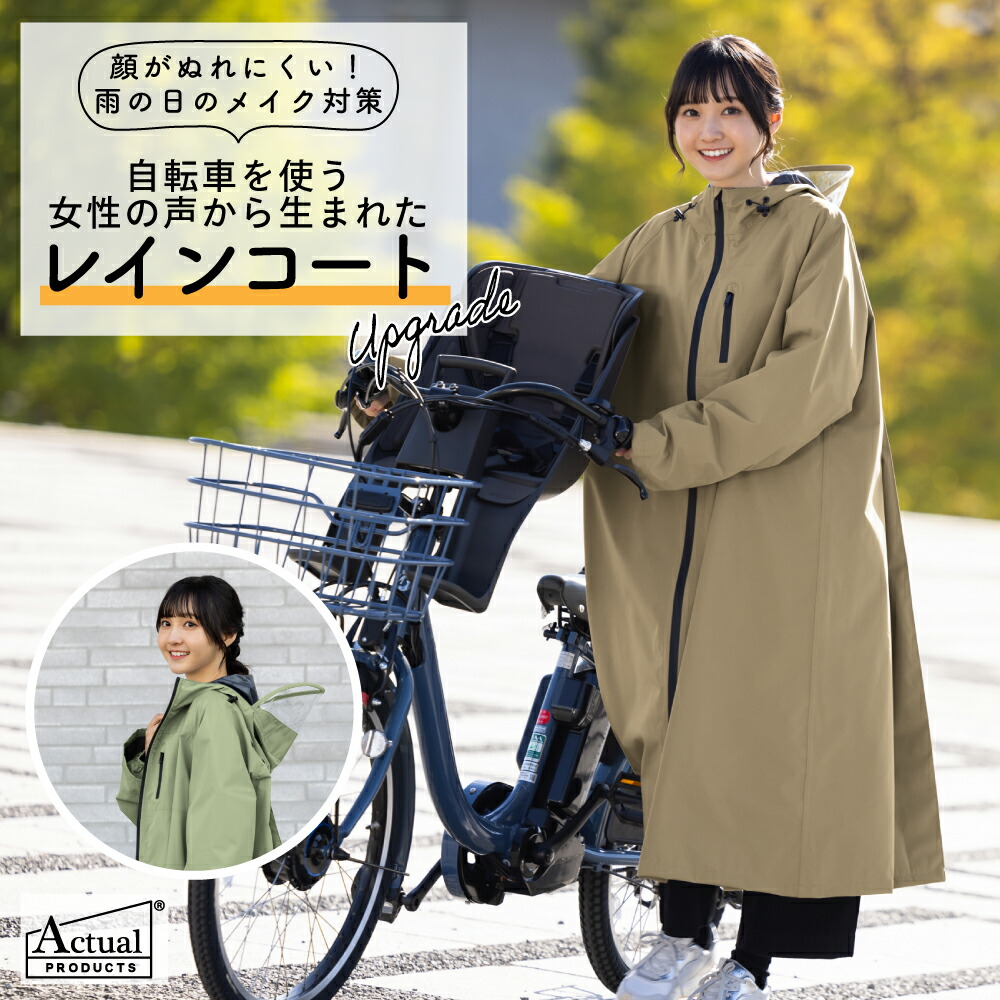 楽天市場】レインコート 自転車 サイクル メンズ レディース