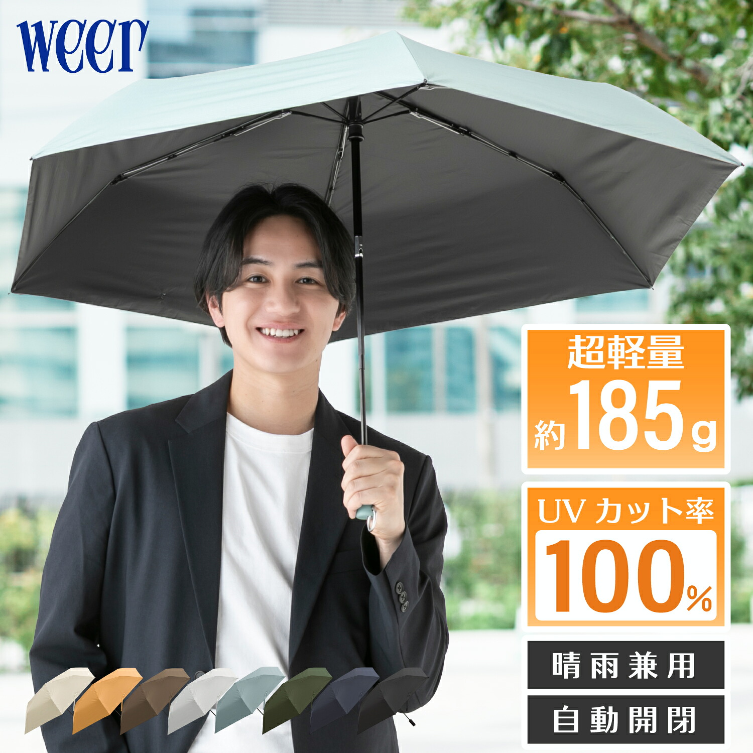 30003002 【楽天市場】日傘 自動開閉 折りたたみ 軽量 晴雨兼用 100% weer 雨傘 UVカット レディース メンズ コンパクト 遮熱 涼しい ...