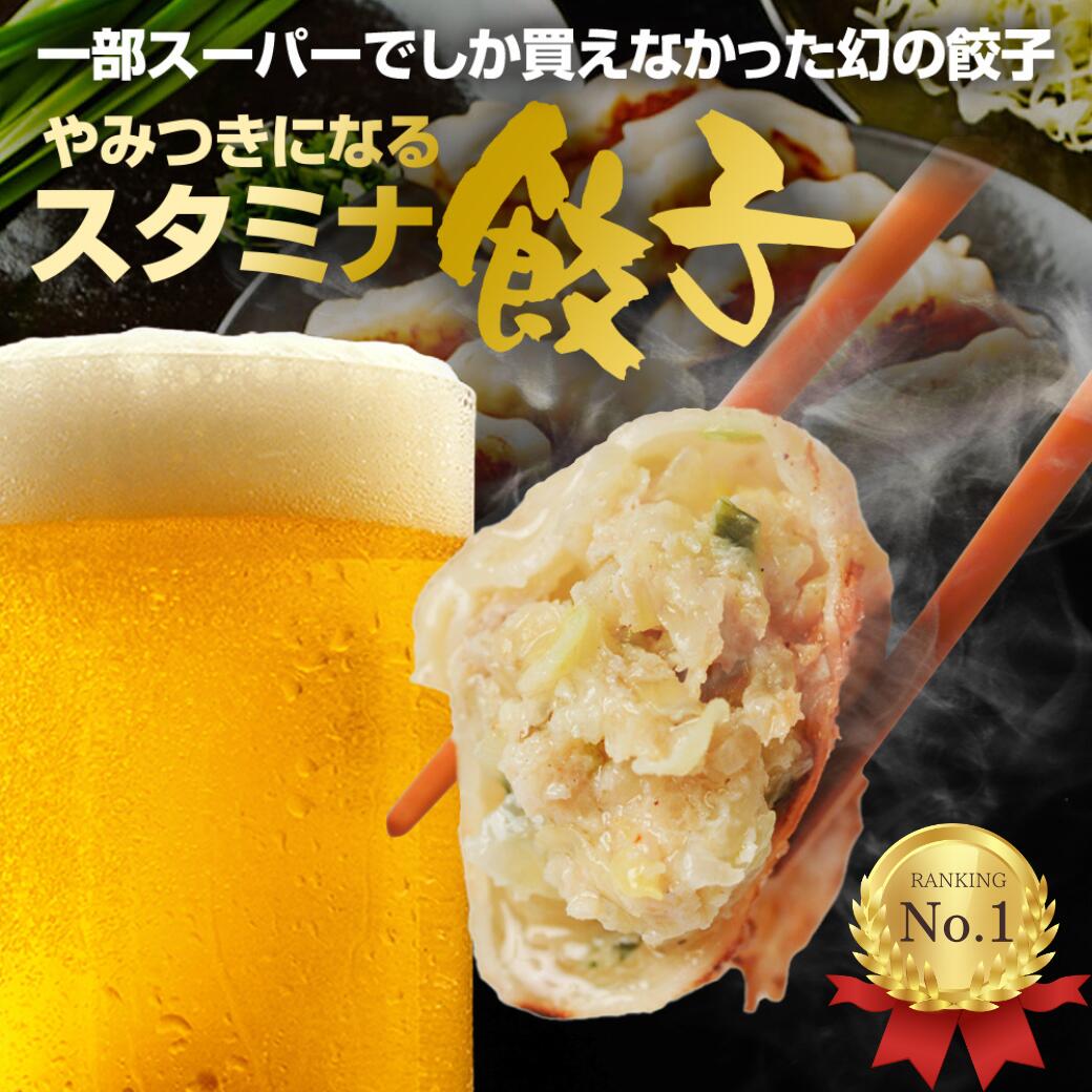 【４】丸上の スタミナ 餃子 80個 (10個×8パック)<br>冷凍 焼 ぎょうざ 水餃子 国産 生餃子 冷凍餃子 業務用 にんにく餃子 焼き餃子 餃子取り寄せ もちもち餃子 お酒のおつまみギフト ニンニク 美味しい餃子 餃子通販 ビールに合う おつまみ プレゼント お取り寄せグルメ