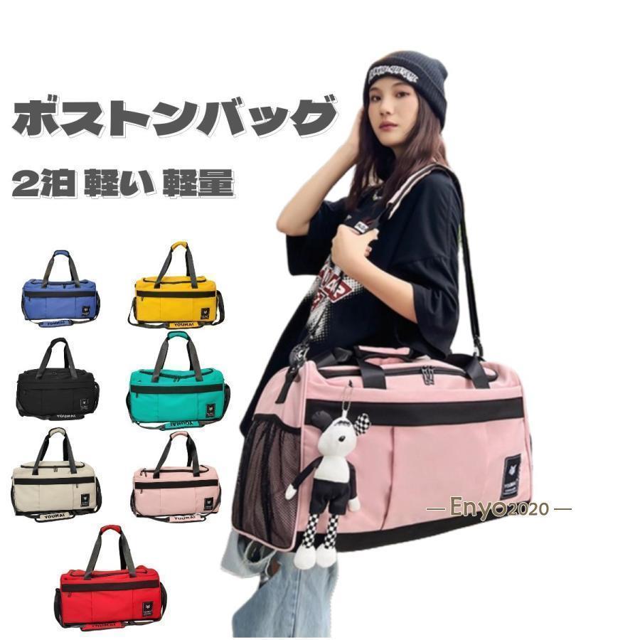 ボストンバッグ 旅する嚢 旅する御徒面子 メンズ レディース 男女兼用 遠足 大静電容量 7色 キャリーオンバッグ 旅行御徒面子 レディース 2泊3日 向こう見ず 軽さ