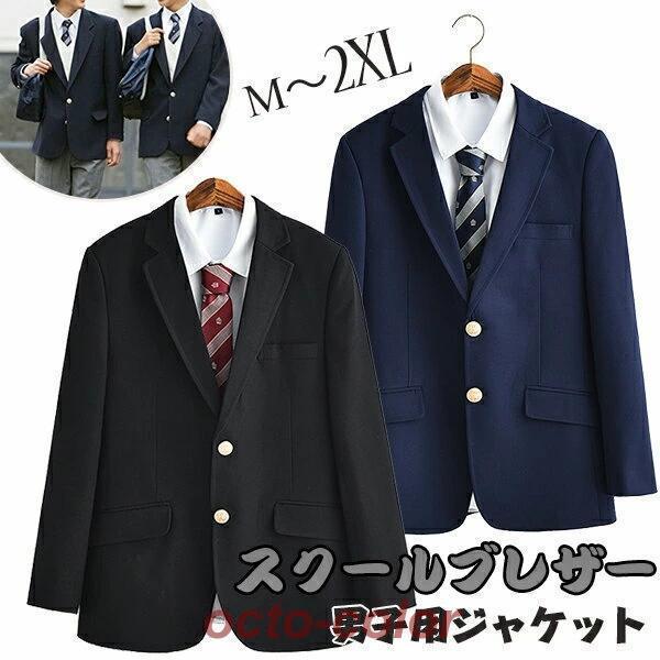 冷やりとしたスポーツジャケット ユニフォーム スポーツジャケット 高校生 御坊っちゃん用上衣 学院スポーツジャケット 黒 メンズ ユニフォーム 教え子服 トップス 御坊っちゃんユニフォーム上衣 スクールウエアコスプレ御召しもの