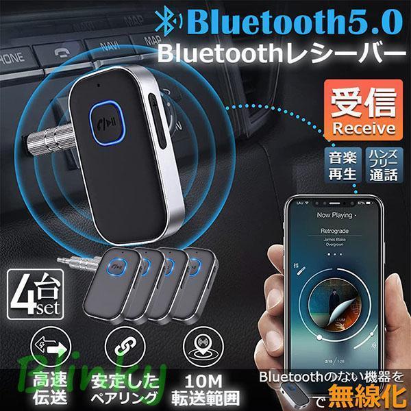 Bluetooth 受信システム 車 AUX 傍受機 4台書き割り ブルートゥース 受信システム Bluetooth傍受機 車載 3.5粍 16第四次元生まれ変わり