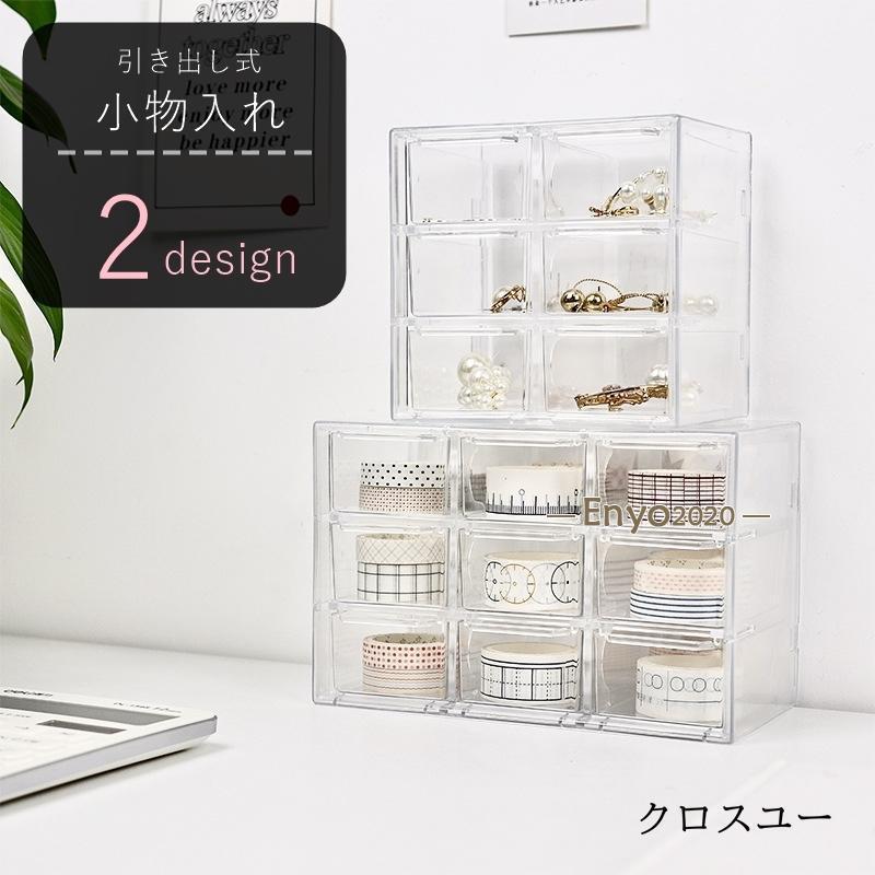 楽天市場】小物収納 引き出し 2段 クリア アクリル 透明 おしゃれ