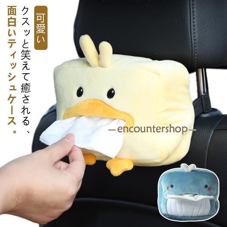 楽天市場】ティッシュケース ぬいぐるみ ティッシュボックス 車載用