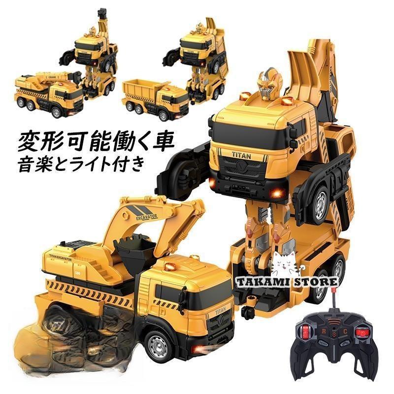 ラジコンカー シャヴェル うつり変わり人造人間 うつり変わり能力のある 働く車 ともし火付き添い人 工事 築き上げる 小わっぱ 知育手あそび 小型 かっこいい お坊っちゃん 教え子 6歳7歳8歳 差し上げ物 お生まれ落ちる日