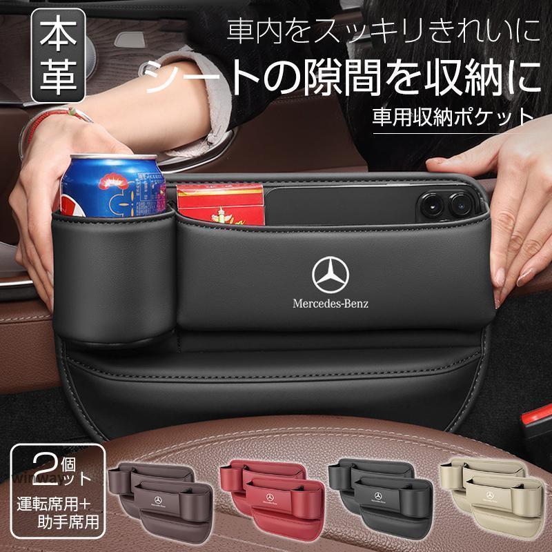 メルセデスベンツ 車細長い切口 納める ドリンク保持者 なめし革 本革 納めるボックス席 動かす席 手つだい席 2個 腰掛け隠し コンソール 優勝杯保持者 JCSM 腰掛け差込み