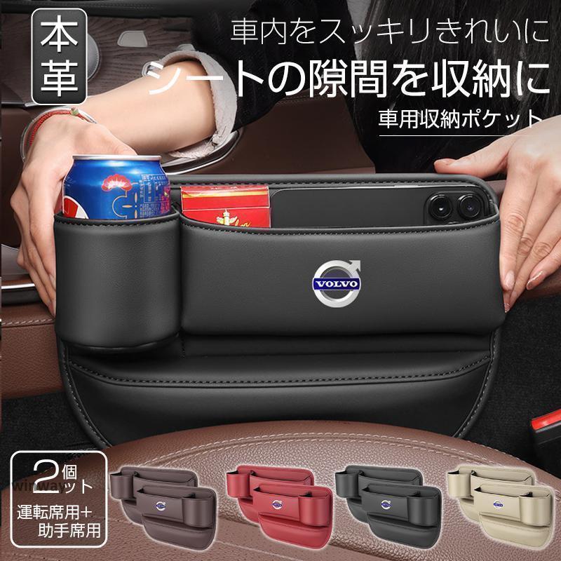 ボルボ 車細長い切口 納める ドリンク保持者 なめし革 本革 納めるボックス席 動かす席 手つだい席 2個 腰掛け隠し コンソール 優勝杯保持者 JCSM 腰掛け差込み