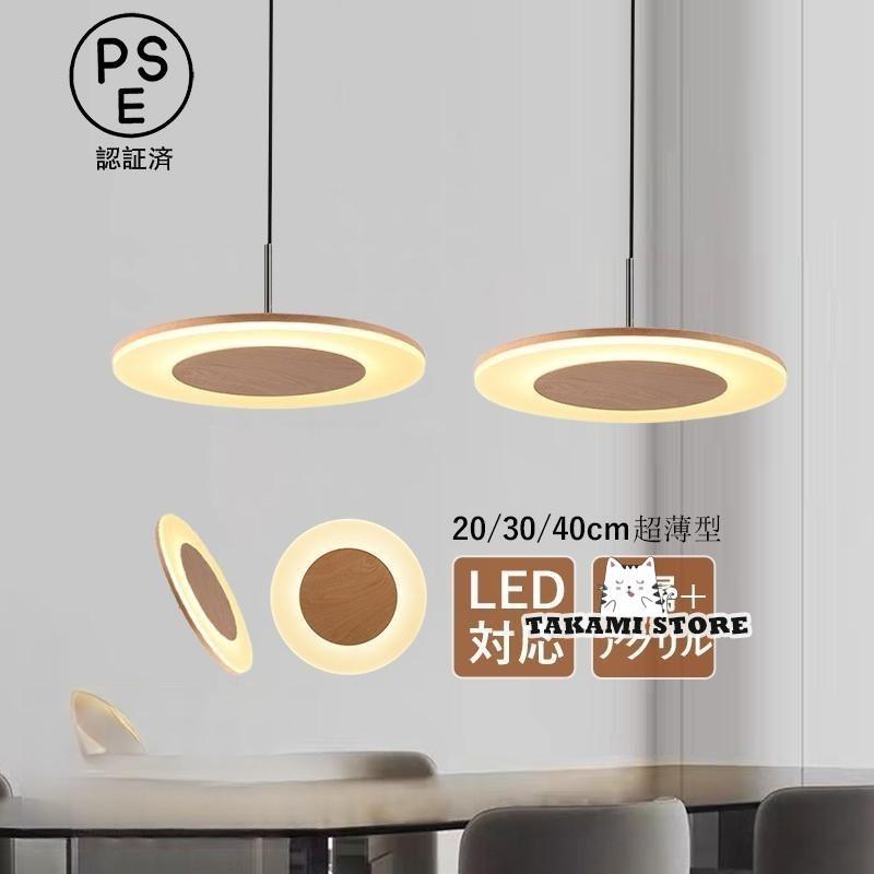 LED ペンダントライト 北欧 木目調 薄型 円形 おしゃれ アクリル 和風 天井照明器具 ダイニング キッチン リビング 玄関 食卓用 天井ライト 吊り下げ照明父の日|maruk shop