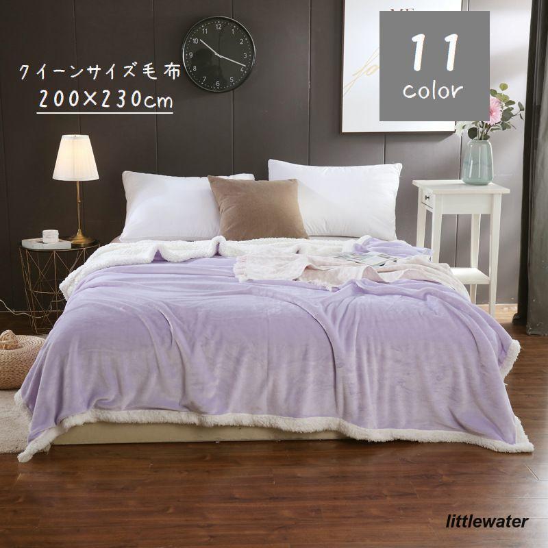 ブランケット 皇后陛下大いさ 毛布 200 230糎 寝具 室内装飾装置 起毛原料品 無地 分かりやすい ふんわり あたたか ふわふわ もこもこ おしゃ