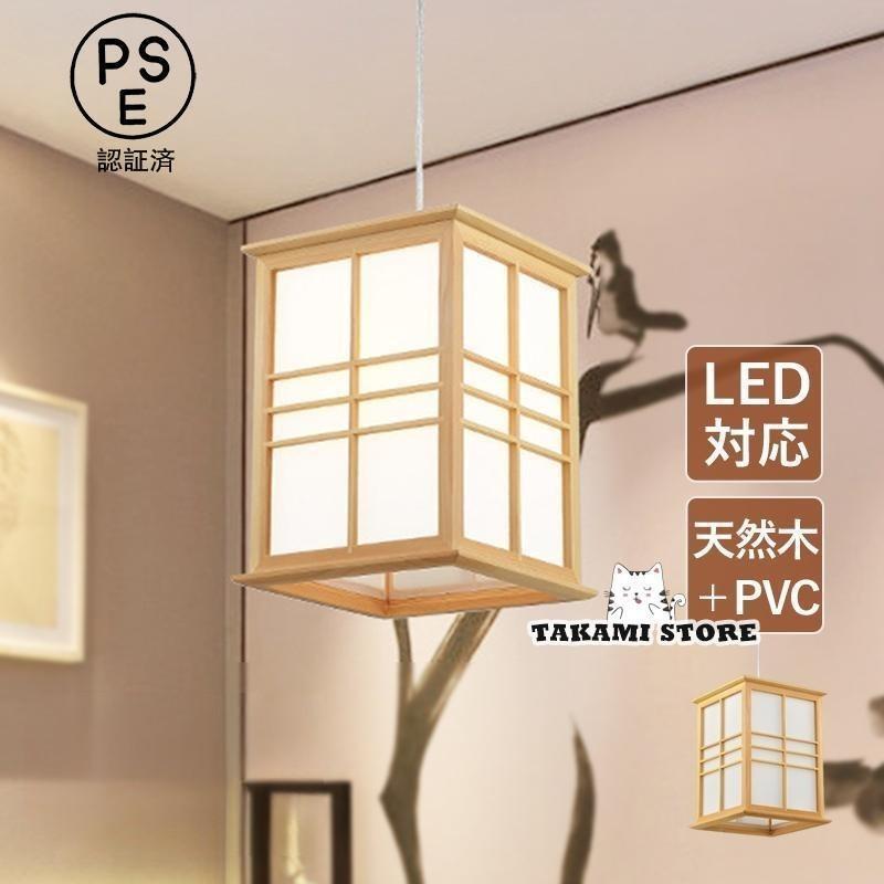 シャンデリヤ点火装置 和風 木製 今めかしい LED白熱電球相応う 四辺形 筒形 北欧 肌理調 上昇限度点火装置物の具 和室 部屋の入り口 リビング 勝手もと 夕ご飯 ちゃぶ台用 吊り下げ点火装置