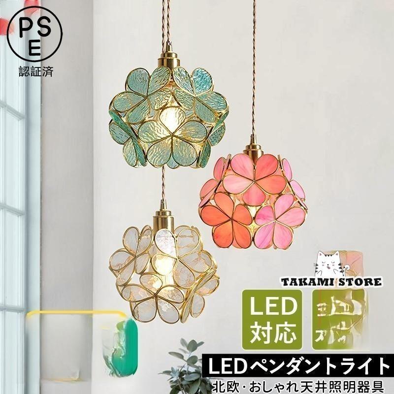 ペンダントライト ガラス 北欧 おしゃれ LED電球対応 桜の花 花型 和風 ステンドグラス 天井照明器具 ダイニング リビング 寝室 玄関 天井ライト 吊り下げ照明父の日｜maruk shop