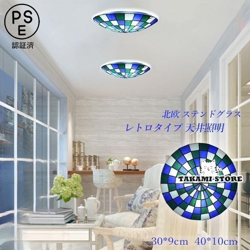 シーリングライト LED ステンドグラス おしゃれ 北欧 地中海 和室 寝室 玄関 廊下 リビング用 手作り モザイク 雰囲気が 天井照明父の日|maruk shop