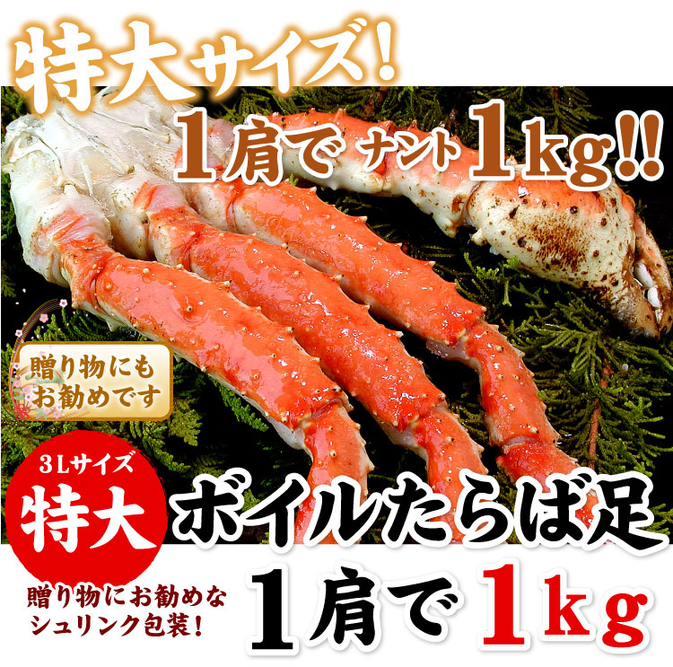 限定セール カニ 特大3lサイズ タラバガニ脚 お歳暮 ギフト 送料無料 特大 タラバ蟹 タラバガニ たらばがに タラバ かに カニ 蟹 1kg シュリンク足のみ たらば蟹 限定版 Hpnhaiti Com