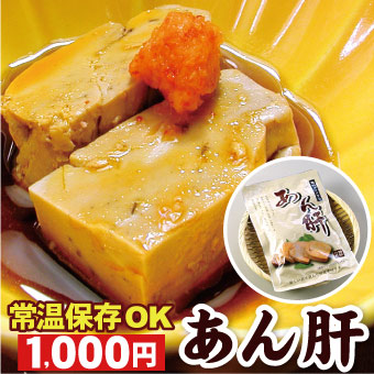 【楽天市場】高級珍味 あんきも あん肝 250g【メール便 送料無料】:厳選!北海道グルメ かに匠