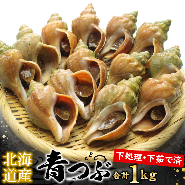 楽天市場】活けの殻付きツブ貝 北海道産 大サイズ 約250-300g/個