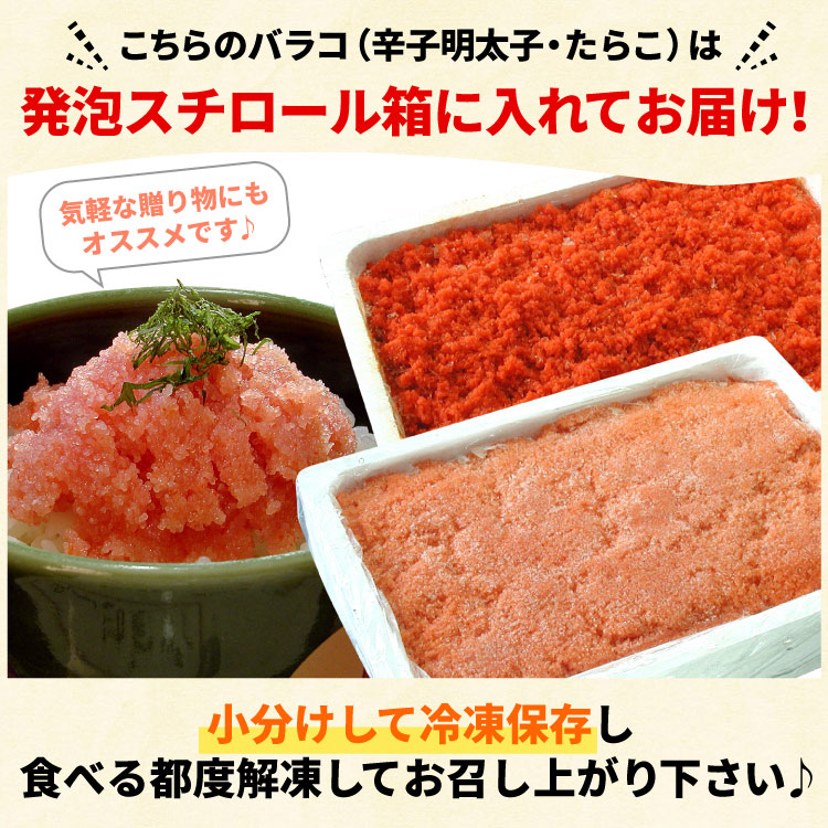 訳あり バラコ】選べる 甘口 たら子 / 辛子明太子 バラ子 業務用 2kg