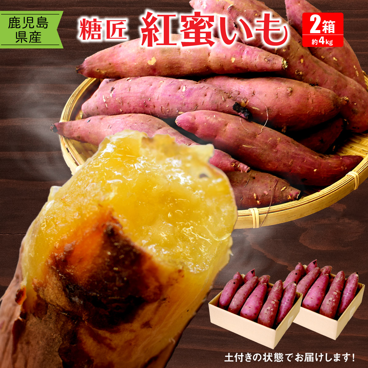 楽天市場 紅はるか さつまいも 鹿児島 糖匠紅蜜いも 4箱 約2kg 9 15本入 ４箱 4箱以上で送料無料 サツマイモ べにはるか さつま芋 紅蜜芋 Imo スイーツ 甘い おやつに 蜜たっぷり ダイエット 焼き芋 干し芋 スイートポテト 産地直送 通販 お取り寄せ グルメ