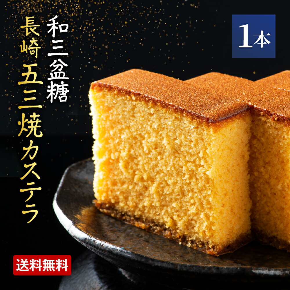 長崎カステラ 2kg 個包装 ザラメ 五三焼 楽天市場】須崎屋 長崎五三焼かすてら 2号 送料無料【カステラ