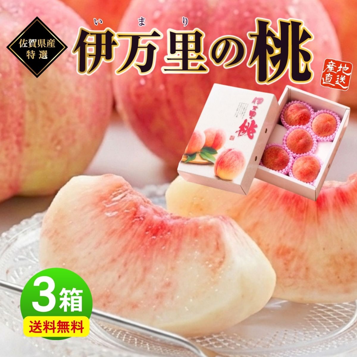 桃 あかつき 白鳳 佐賀 伊万里の桃 3箱セット 1箱あたり約1kg(4~5玉) もも モモ 白桃 九州 お取り寄せ お取り寄せグルメ ご当地 産地直送 ご自宅用 ご家庭用 ギフト 贈答 果物 フルーツ 人気 ご予約 クール便 お盆 お供え まるかじり九州|まるかじり九州