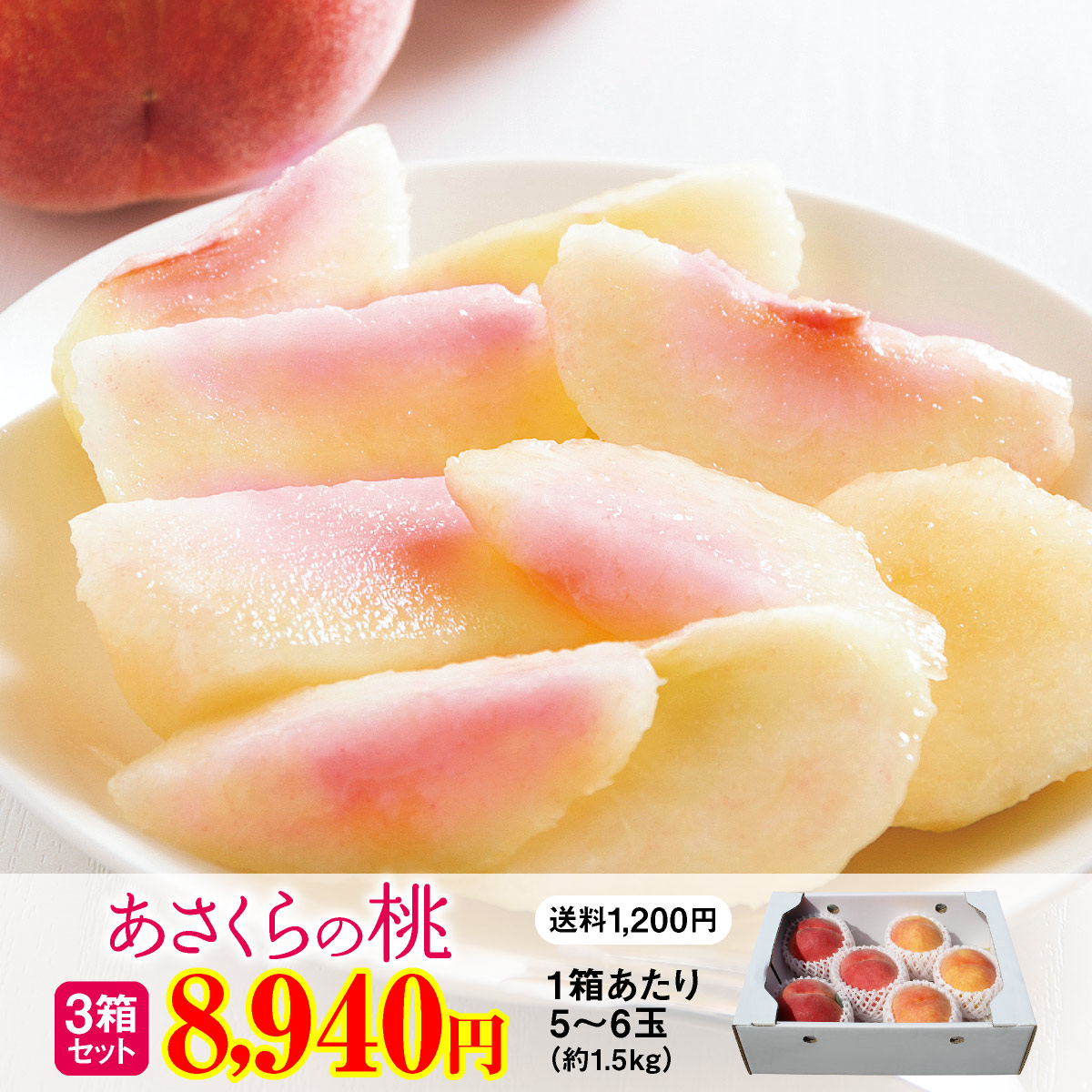 楽天市場 桃 白桃 福岡 あさくらの桃 3箱セット 約4 5kg 1箱 約1 5kg 5 6玉 3箱 送料無料 あかつき 九州 モモ 産地直送 人気 オススメ ギフト フルーツ まるかじり九州