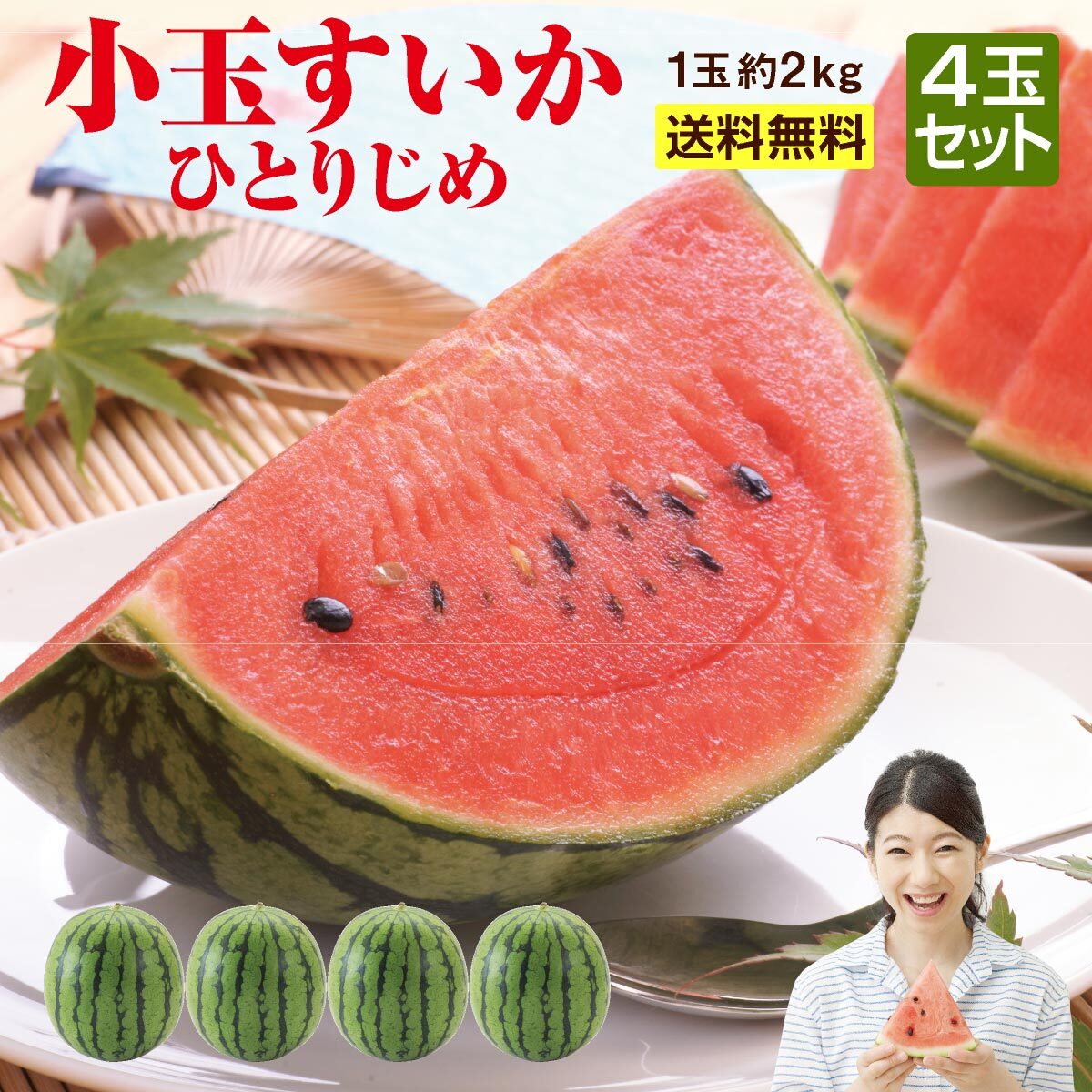 すいか 小玉すいか ひとりじめ 4玉 1玉 約2kg 送料無料 熊本 贈答に スイカ 熊本県産 甘い 産地直送 産直フルーツ 少人数でも食べやすい すいかの名産地 熊本から皮のキワまで甘いスイカを産地直送 初夏の果物をご贈答にも 出荷時期 注文確認ページにて Wevonline Org すいか 小玉すいか ひとりじめ 4玉 1玉 約2kg 送料無料 熊本 贈答に スイカ 熊本県産 甘い 産地直送 産直フルーツ 少人数でも食べやすい すいかの名産地 熊本から皮のキワまで甘いスイカを産地直送 初夏の果物をご贈答にも 出荷時期 注文確認ページにて Wevonline Org