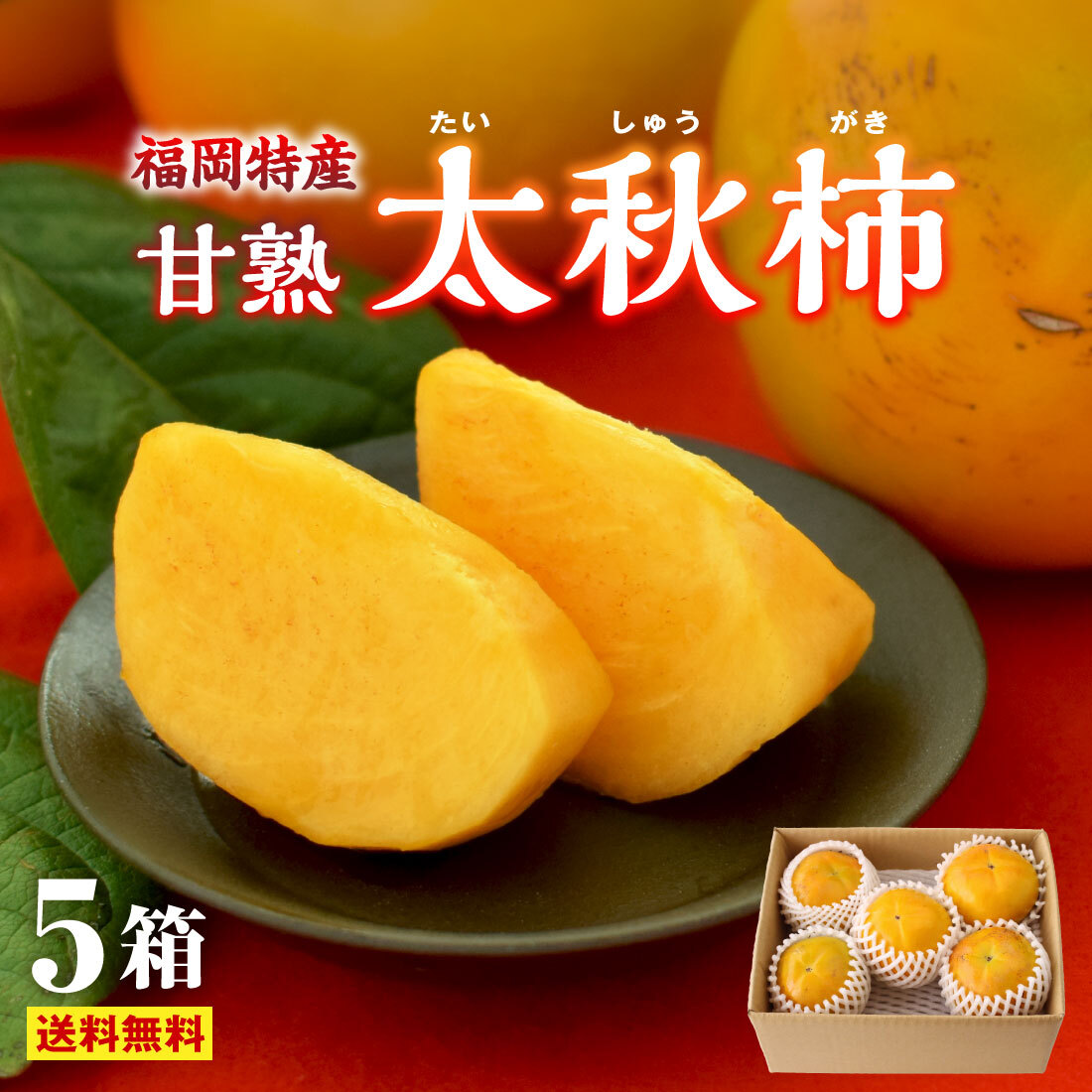 大人気　激甘干柿10kg 柿 10kg 大和柿【干柿用渋柿】徳島産 ご家庭用 送料無料 食品