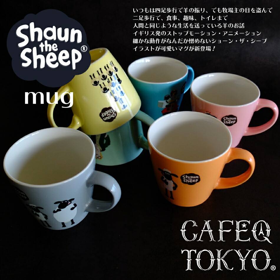 引っ越し祝い スイーツタイムセット ショーン ザ シープ ギフト かわいい スイーツ チョコレート１種 ブランド マグカップ バレンタイン 詰め合わせ プレゼント おしゃれ お返し お祝い ホワイトデー テレワーク お返し セットマグ１個と 内祝い プチギフト 記念日 大決算