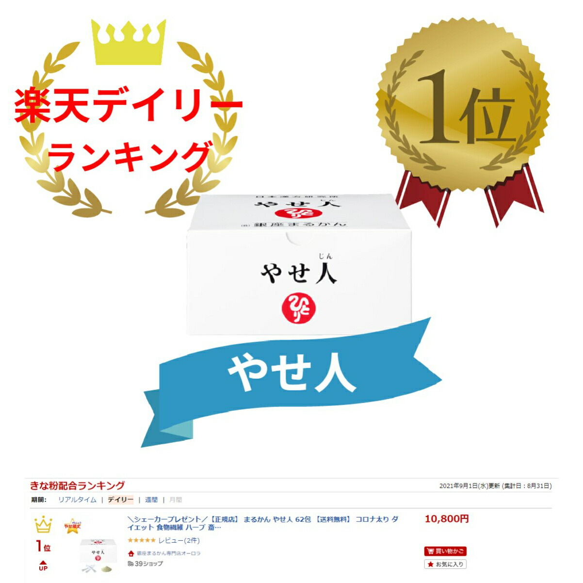 やせ人 コロナ太り 銀座まるかん 健康食品 62包 ダイエット 食物繊維 ハーブ 斎藤一人 まるかん 1日2包 31日分 やせ頑丈 腸活 血流改善 若返り 羊膜エキス 痩せ人 胆汁 胆汁酸ダイエット 大麦粉 もち麦 杜仲茶 海苔 スーパーフード 今だけスーパーセール限定 やせ人 コロナ太り 銀座まるかん 健康食品 62包 ダイエット 食物繊維 ハーブ 斎藤一人 まるかん 1日2包 31日分 やせ頑丈 腸活 血流改善 若返り 羊膜エキス 痩せ人 胆汁 胆汁酸ダイエット 大麦粉 もち麦 杜仲茶 海苔 スーパーフード 今だけスーパーセール限定