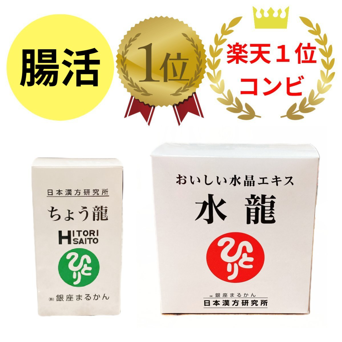 海外販売× 銀座まるかん 水龍【正規商品】 - ダイエット食品