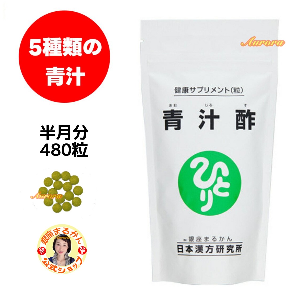 楽天市場】【未来の青汁 パニウツ元気】 核酸 １ヶ月分 95g(約250粒) 6粒/日 青汁 亜鉛 カキガラ カルシウム DNA クマ笹 クロレラ  RNA 自然塩 コラーゲンペプチド ウコン セレン ナイアシン 葉酸 ウルトラ マグネシウム ビタミン 睡眠 不眠 物忘れ ストレス 集中力 脳 ...