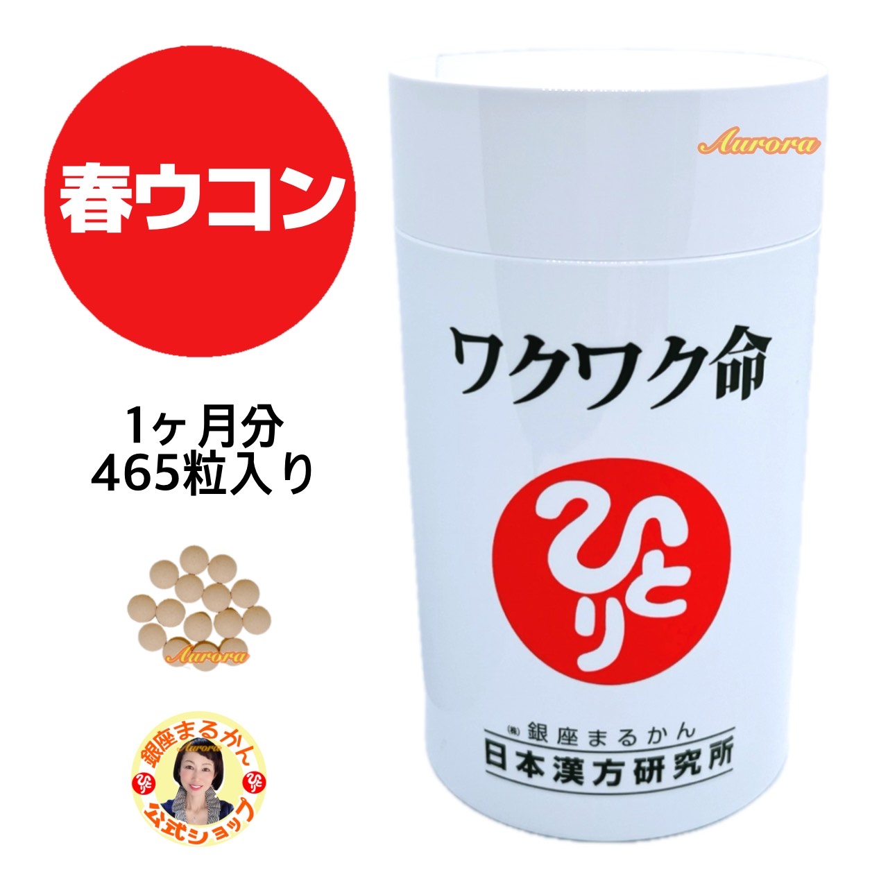 楽天市場】【朝から元気 こころ爽快】 EPA DHA １ヶ月分 279粒入り 9粒/日 セントジョーンズワート アマニ油 亜麻仁油 エゴマ油 オイル  ハーブ ギャバ 精製魚油 斎藤一人 銀座まるかん 公式ショップ 正規店 正規品 専門店 日本漢方研究所 月間優良ショップ : 銀座まるかん ...