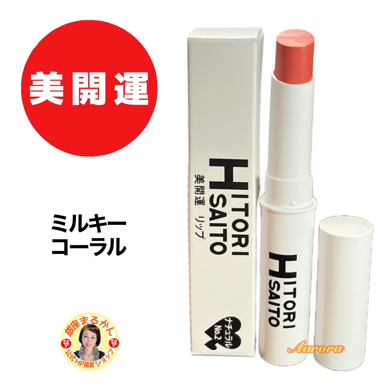 楽天市場】新商品【美開運 スティック】美容液 スティック状