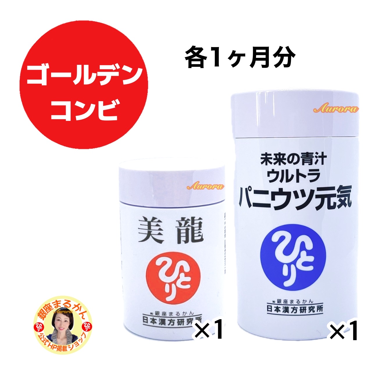 銀座まるかん   ひとりさん 未来の青汁 ウルトラパニウツ元気 20241007141808_1.jpg