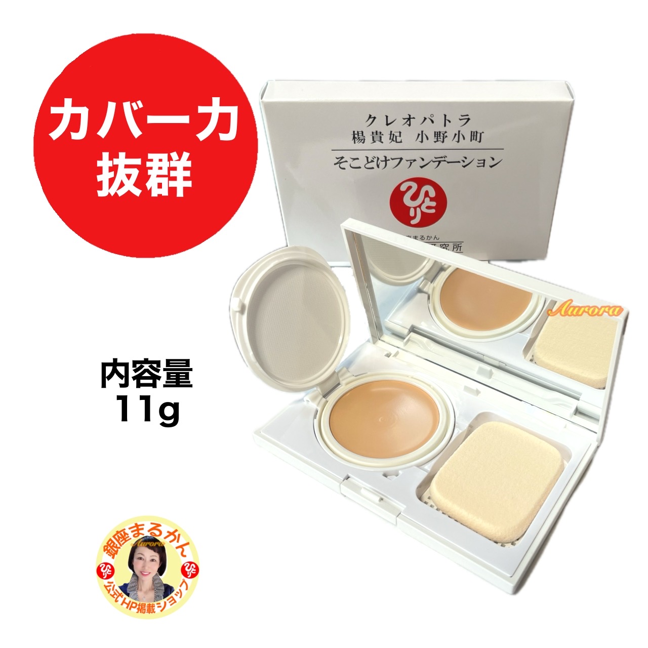ohセレブファンデーション Amazon | 銀座まるかん ohセレブ クッションファンデ 10ml 斎藤