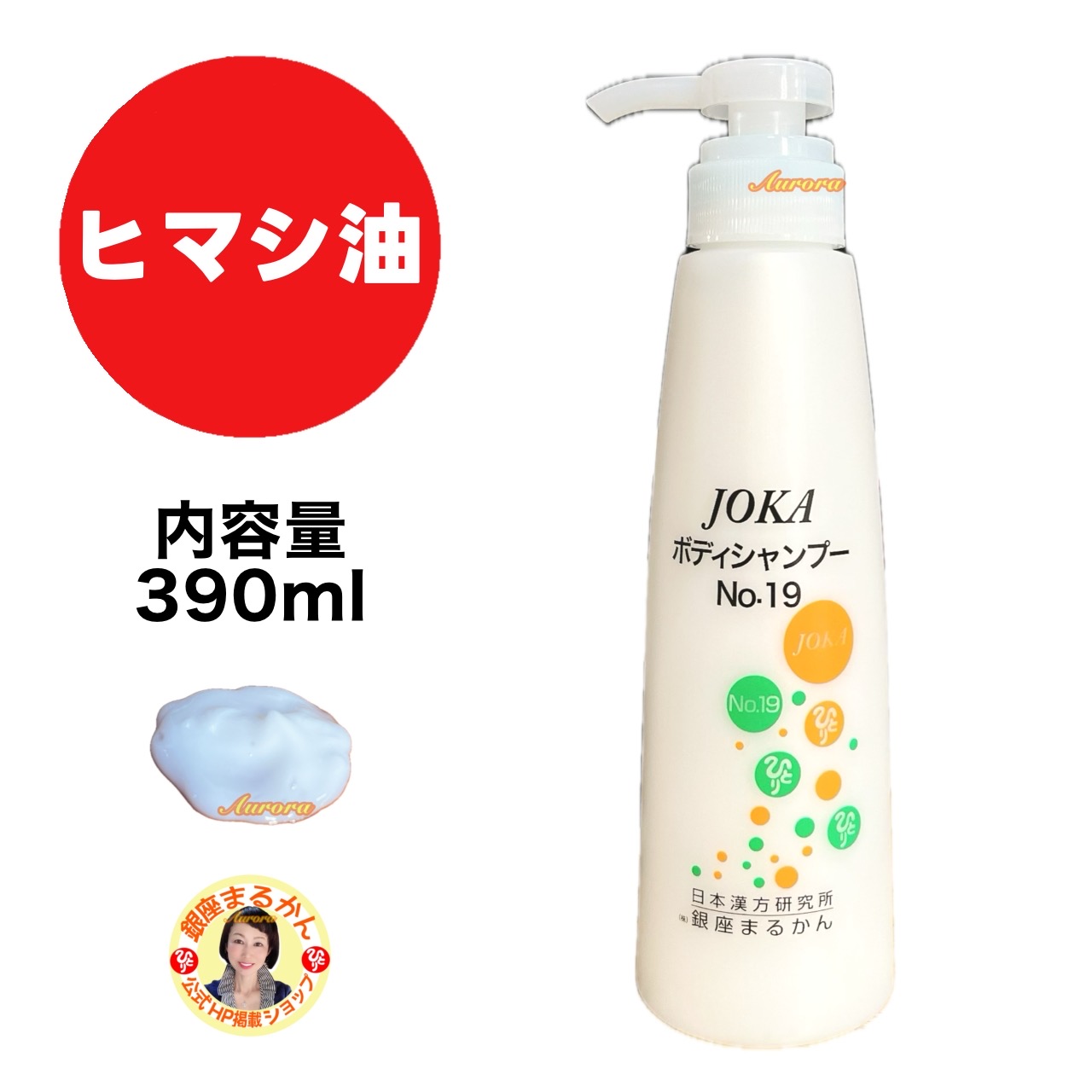 楽天市場】『新入荷』本日発送準備OK!! JOKAボディーシャンプーNo.19